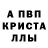 Альфа ПВП кристаллы Maksim Nakonechnuy